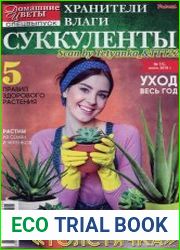 «Домашние цветы»