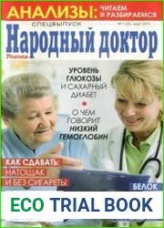 Народный доктор. Спецвыпуск. Анализы
