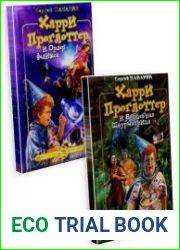 Харри Проглоттер