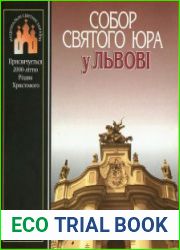 Собор святого Юра у Львові