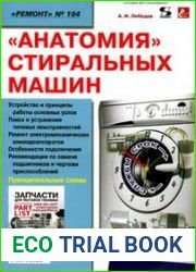 «Анатомия» стиральных машин