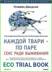 Каждой твари — по паре