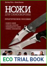 Ножи для самообороны