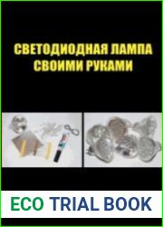 Светодиодная лампа своими руками