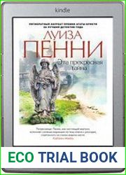 Эта прекрасная тайна