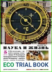 Наука и жизнь