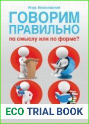 Говорим правильно по смыслу или по форме?