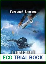Игра вслепую