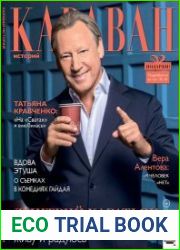 Караван историй