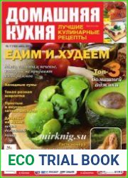 Домашняя кухня. Лучшие кулинарные рецепты