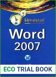 Word 2007. Начали!
