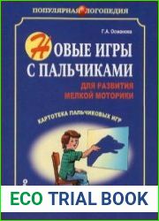 Новые игры с пальчиками для развития мелкой моторики