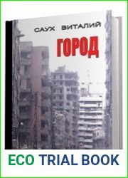Город