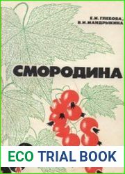 Смородина