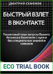 Быстрый взлет в Вконтакте