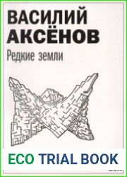 Редкие земли
