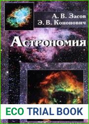 Астрономия
