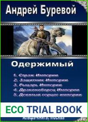 Одержимый (пенталогия в одном томе)