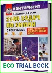 2500 задач по химии с решениями для поступающих в вузы