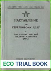 Наставление по стрелковому делу 9-мм пистолет Стечкина (АПС)