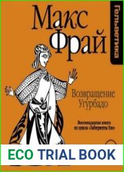 Возвращение Угурбадо
