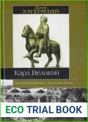 Карл Великий