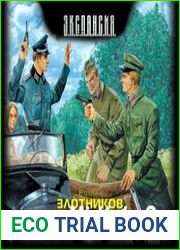 Элита элит