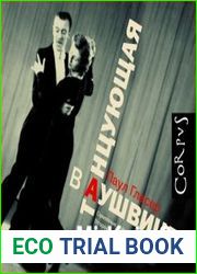 Танцующая в Аушвице