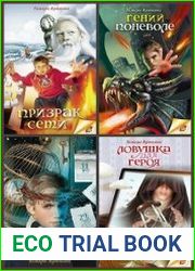 Серия "Современность и фантастика" в 10 книгах