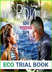 Одно чудесное пари