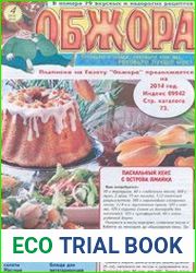 Обжора