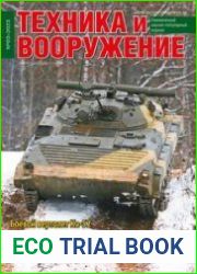 Техника и вооружение