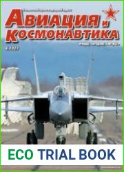 Авиация и Космонавтика 2023-04