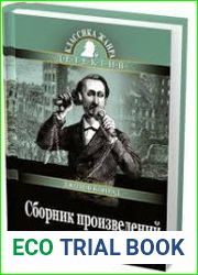 Джозеф Конрад - Сборник произведений