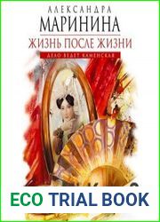 Жизнь после жизни