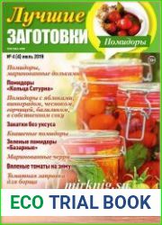 Лучшие заготовки