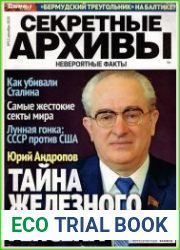 Секретные архивы