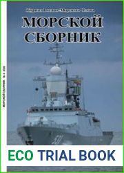 Морской сборник 2023-04