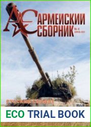 Армейский сборник 2023-04
