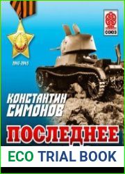 Последнее лето