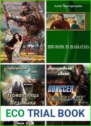 Сборник из 17 произведений