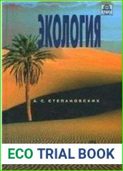 Экология