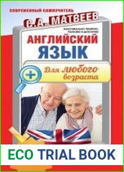 Английский язык для любого возраста