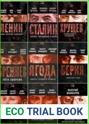 Вожди Советского Союза. Серия в 13 книгах