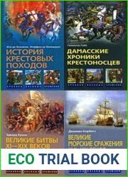Серия "Хроники военных сражений" в 16 книгах