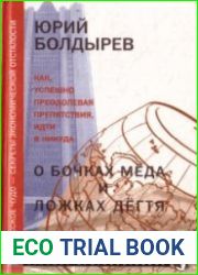 О бочках меда и ложках дегтя