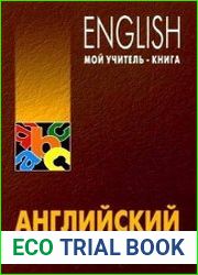 Английский без репетитора