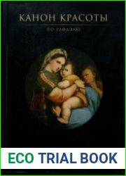 Канон красоты по Рафаэлю. Эпоха Рафаэля и русская художественная школа