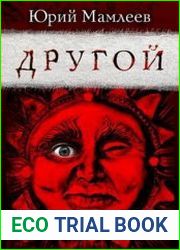 Другой