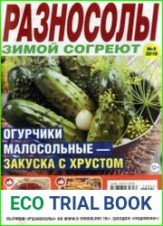 Разносолы зимой согреют